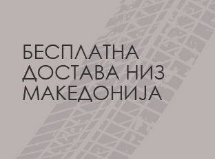 НАЈДОБРА ЦЕНА